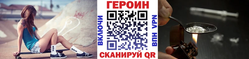 ГЕРОИН VHQ  Купить закладки  Красный Сулин 